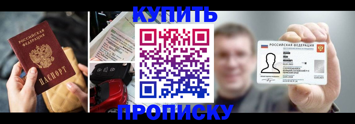 временная регистрация для школы в Балашихе