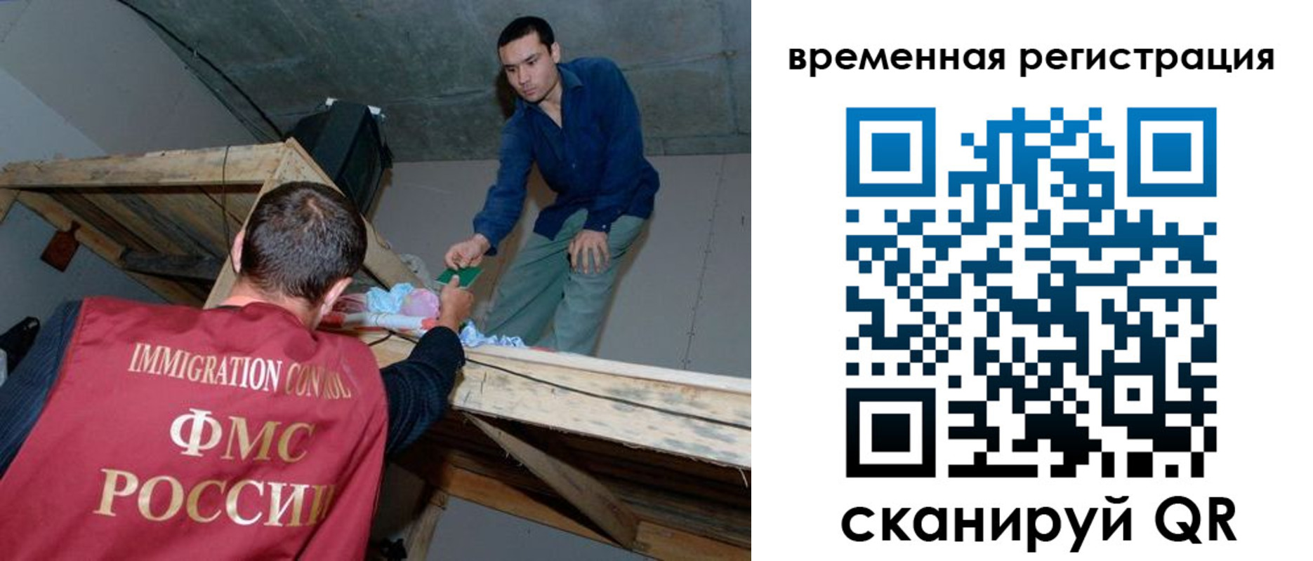 прописка для работы в Балашихе