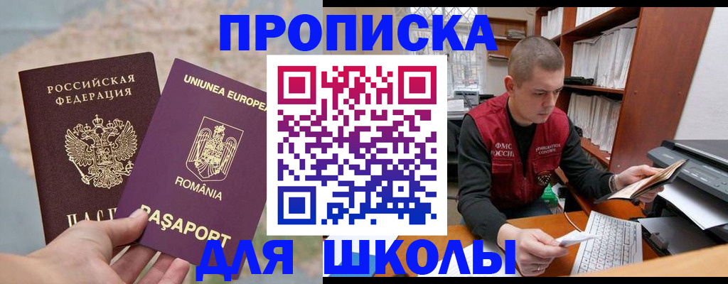 прописка 2025 в Балашихе