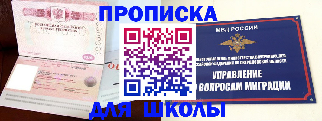 временная регистрация собственник в Балашихе