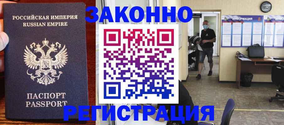 прописка штамп в Балашихе