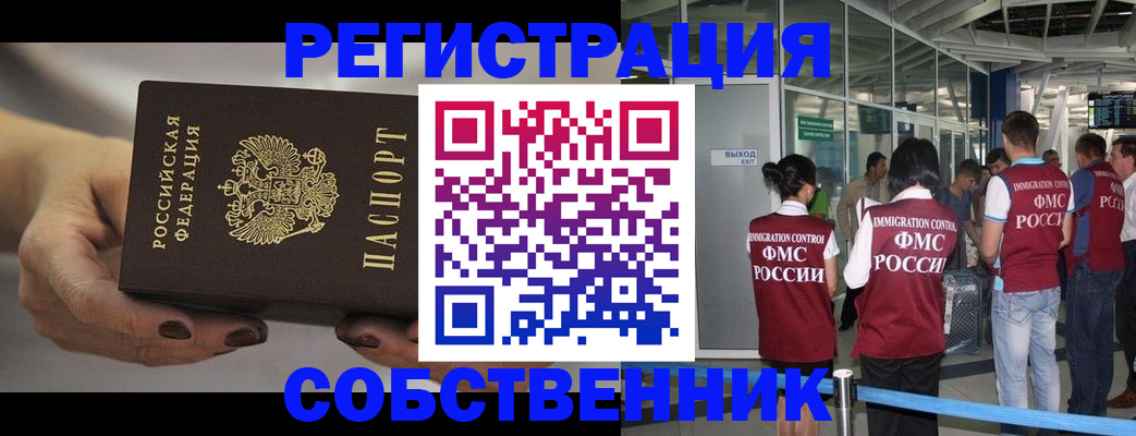 временная регистрация в Балашихе