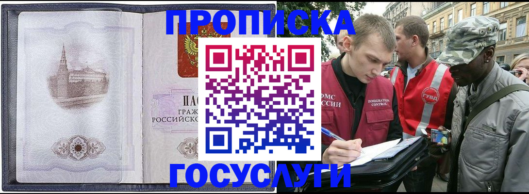 прописка 2025 в Балашихе