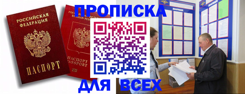 прописка для работы в Балашихе