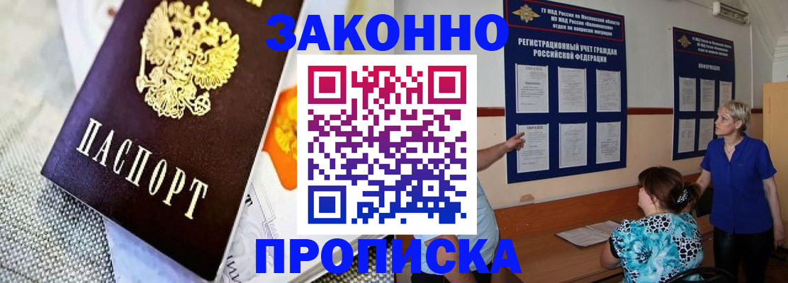 временная регистрация 2025 в Балашихе