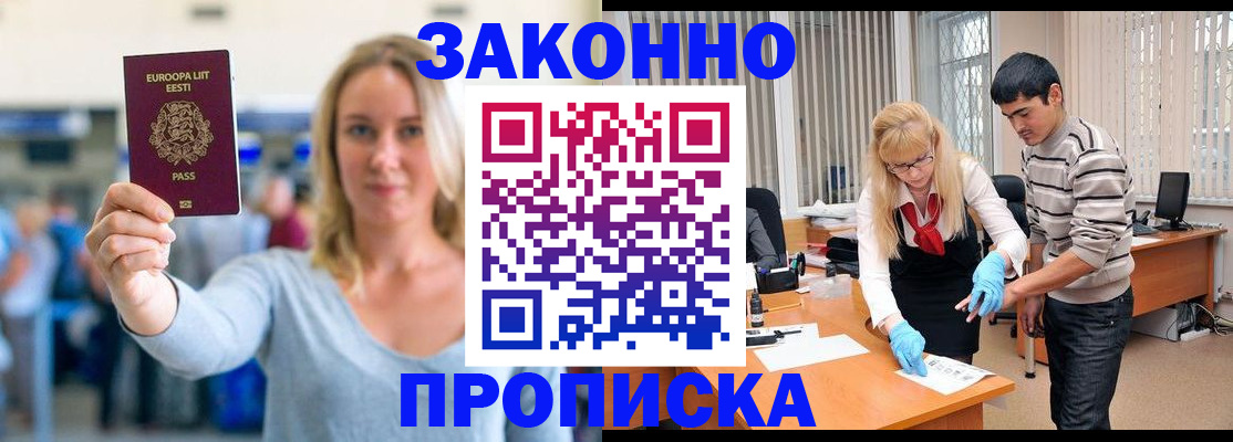 временная регистрация гарантия в Балашихе