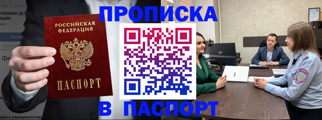 временная регистрация законно в Балашихе